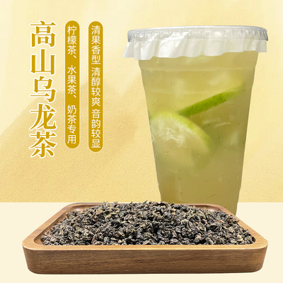 园中桃高山茶乌龙茶奶茶店原料