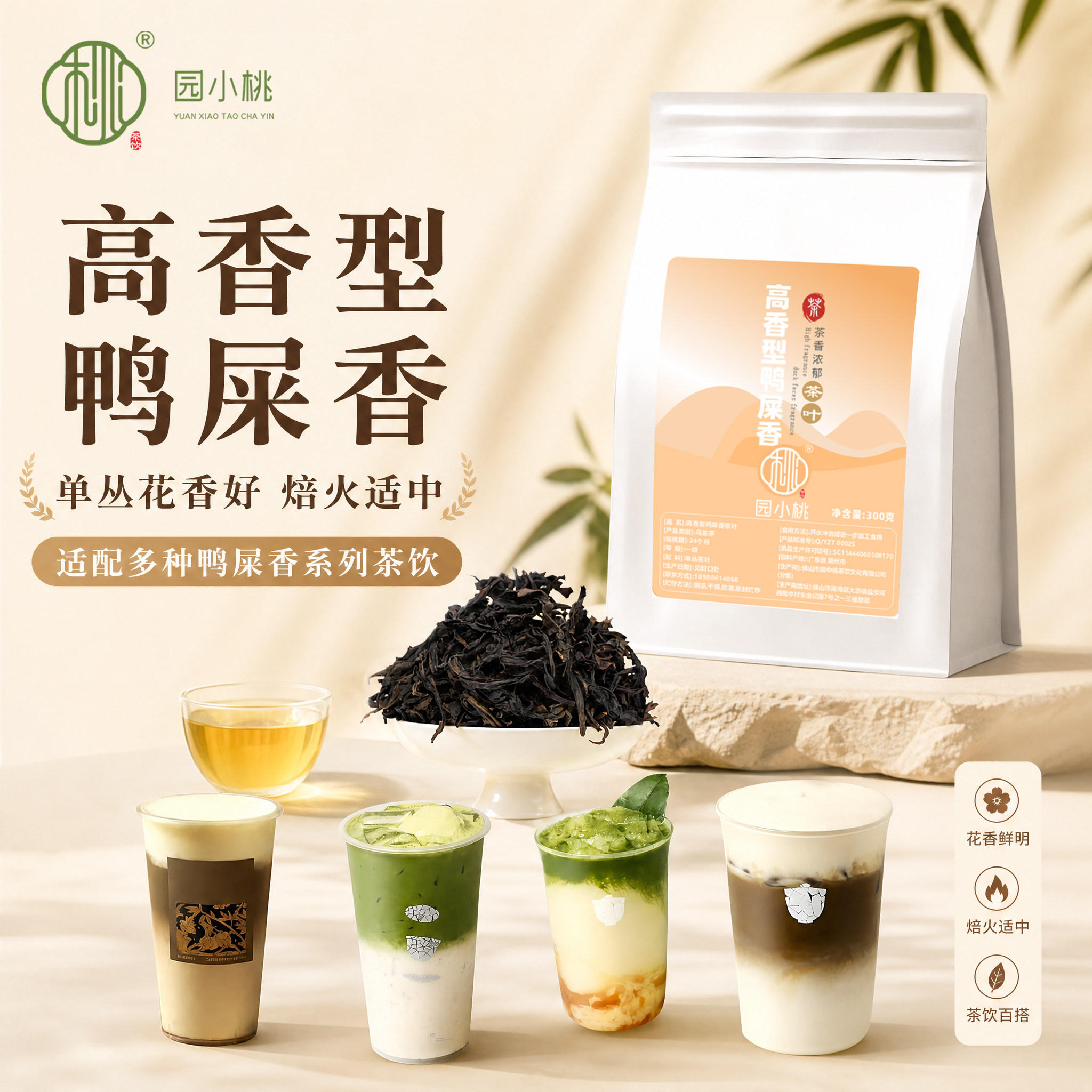 高香型鸭屎香凤凰单枞柠檬茶茶叶