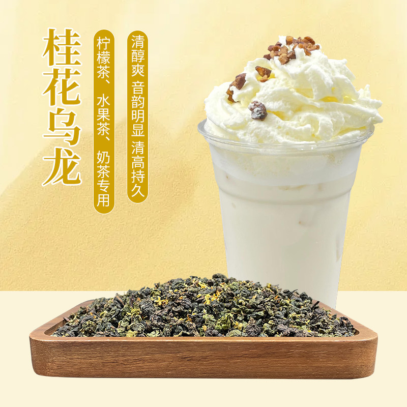 园中桃桂花乌龙茶奶茶店专用水果茶柠檬茶茶颜奶茶原料500克袋装