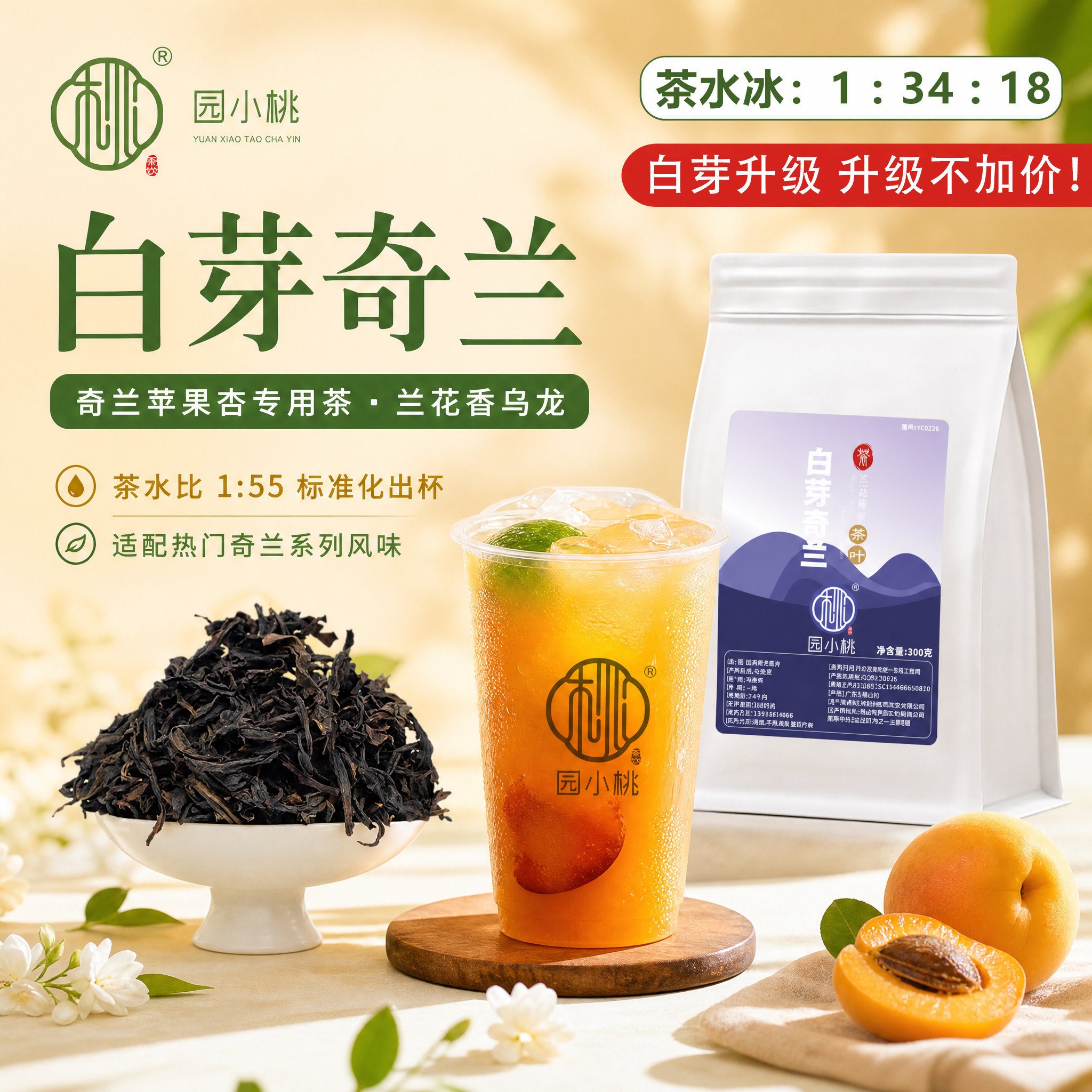白芽奇兰鸭屎香奶茶柠檬茶专用茶