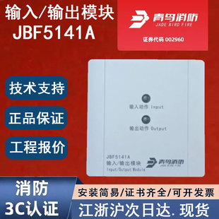 正品北大青鸟JBF5141A 青鸟消防输入输出模块 电梯迫降 防火卷帘