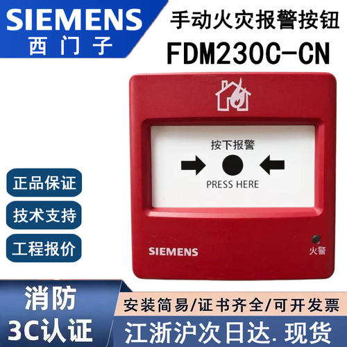 原厂正品西门子FDM230C-CN手报