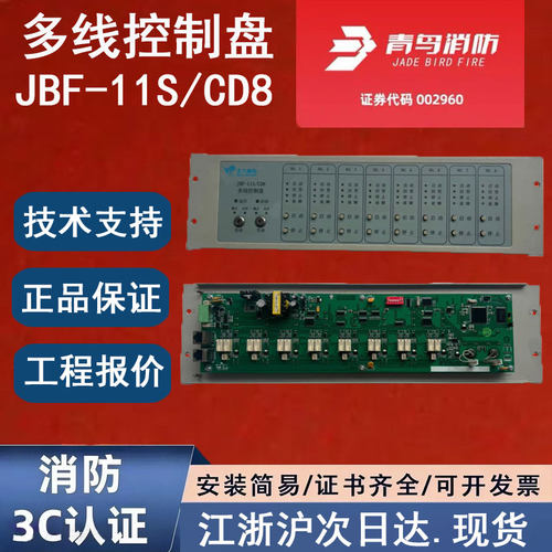 北大青鸟JBF-11S/CD8多线控制盘