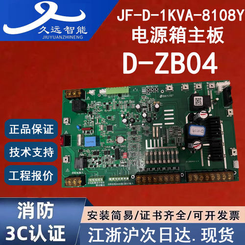 JF-D-1KVA-8108Y电箱主板久远