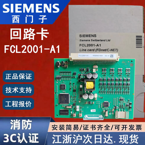 西门子FCL2001-A1回路卡