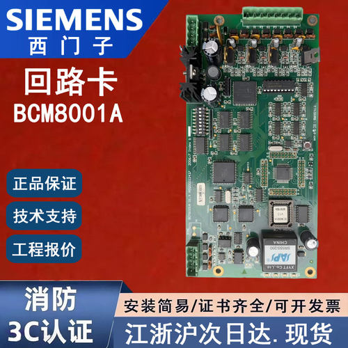 西门子消防BCM8001A回路卡