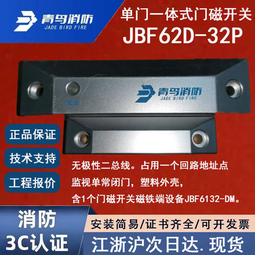北大青鸟JBF62D-32P单门门磁开关