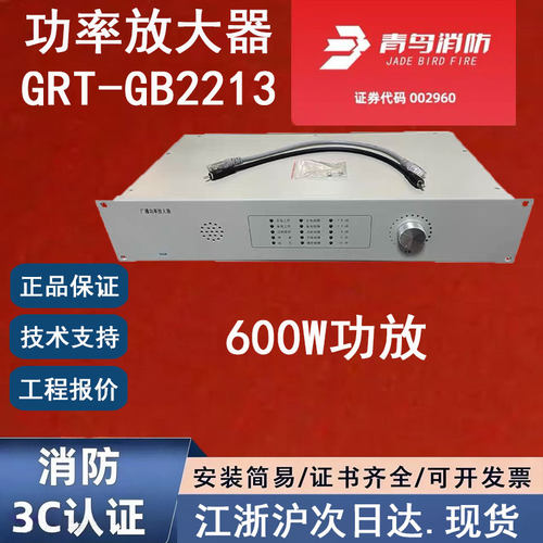正品北大青鸟GRT-GB2213 青鸟消防功率放大器600W 入柜式2U  全新