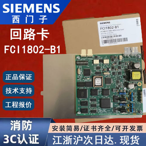 西门子FCI1802-B1回路卡
