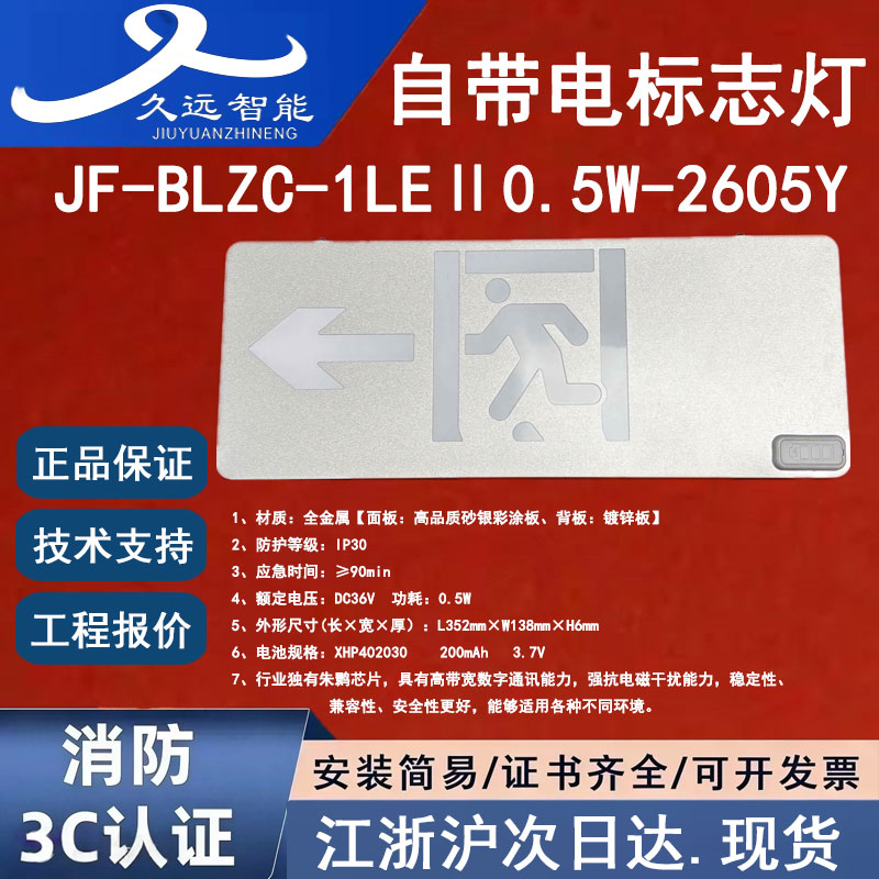 正品四川久远自带蓄电池指示灯