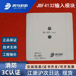全新青鸟消防输入模块 电路实现电气隔离 北大青鸟JBF4132原装 正品