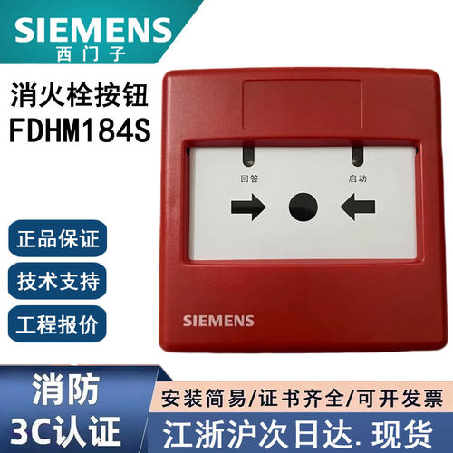 西门子消防FDHM184S消报