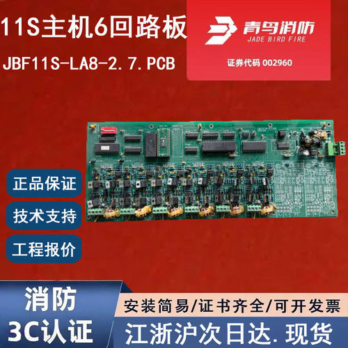 北大青鸟JBF-11S-LA4-V2.7.PCB 青鸟消防6回路板 青鸟11S六回路卡