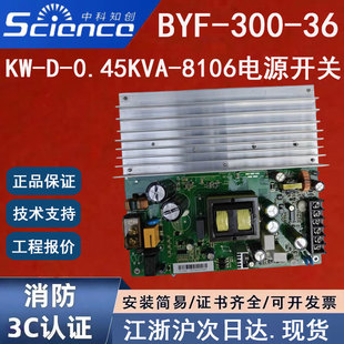 0.45KVA 中科知创KW 36开关电源 中科BYF 300 8106电源开关 正品