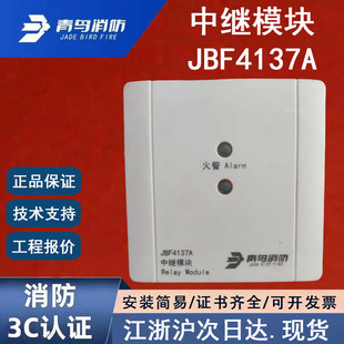 四总线设备 正品 北大青鸟JBF4137A 青鸟消防中继模块 电子编码