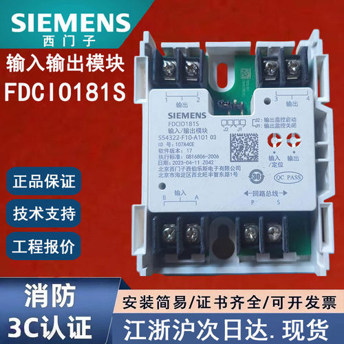 西门子FDCIO181S输入输出模块