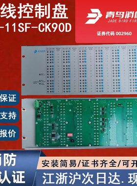 正品北大青鸟JBF-11SF-CK90D 青鸟消防总线盘 青鸟总线控制盘主板
