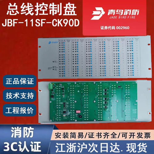 北大青鸟JBF-11SF-CK90D总线盘