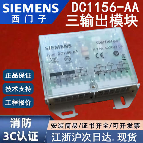 西门子DC1156-AA三输出模块