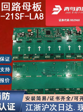 正品北大青鸟JBF-21SF-LA8 青鸟消防八回路母板21SF主机8回路板卡