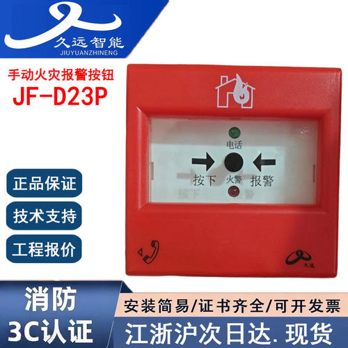 正品久远JF-D23P手报带电话插孔