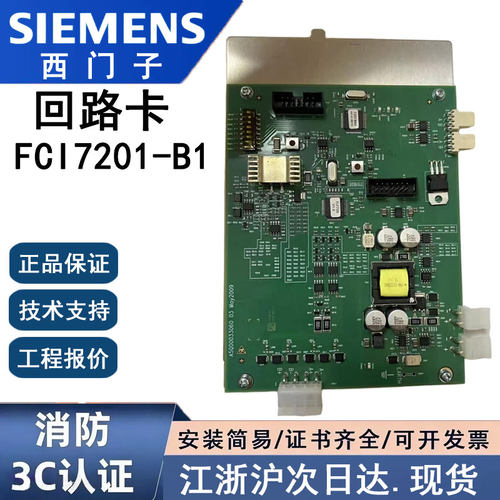 西门子FCI7201-B1回路卡