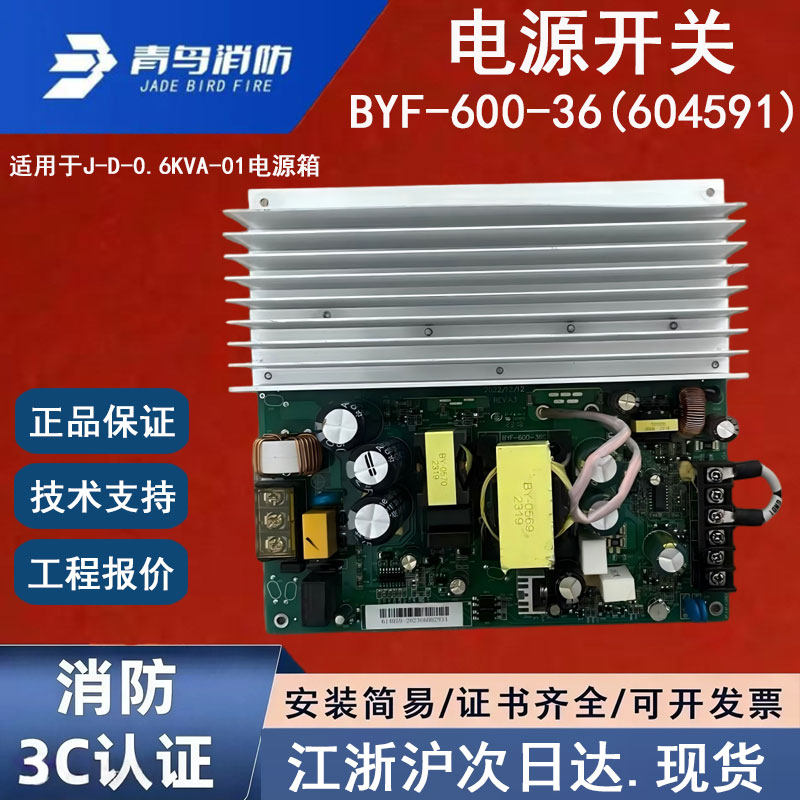 正品北大青鸟J-D-0.6KVA-01电源开关 柏宜600W开关电源BYF-600-36