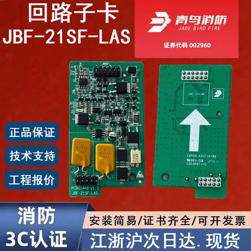 正品北大青鸟JBF-21SF-LAS 青鸟消防子卡 21SF主机青鸟回路卡子卡