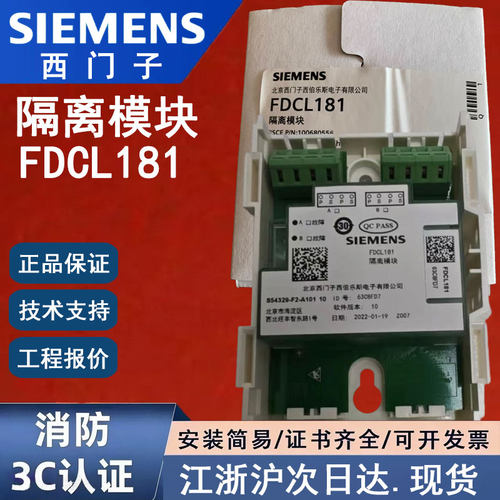 原厂正品西门子消防隔离模块