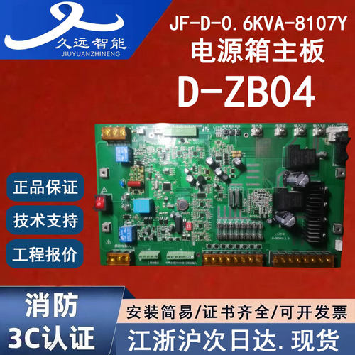 JF-D-0.6KVA-8107Y电箱主板久远