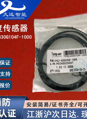 正品久远TPS2-430G104F-1000 原装四川久远消防温度传感器 长度1M