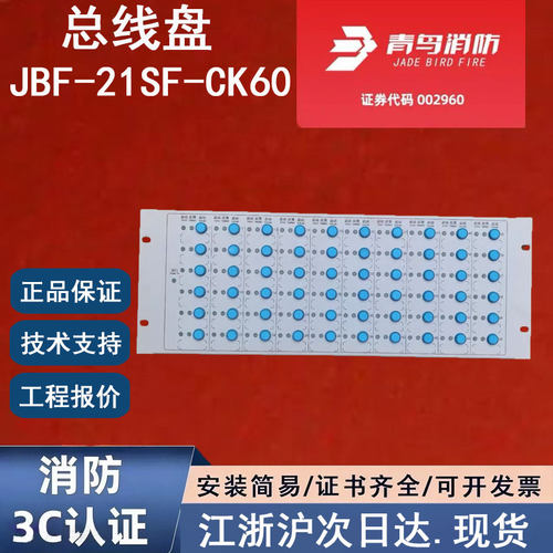 正品北大青鸟JBF-21SF-CK60青鸟消防总线控制盘 新国标青鸟总线盘