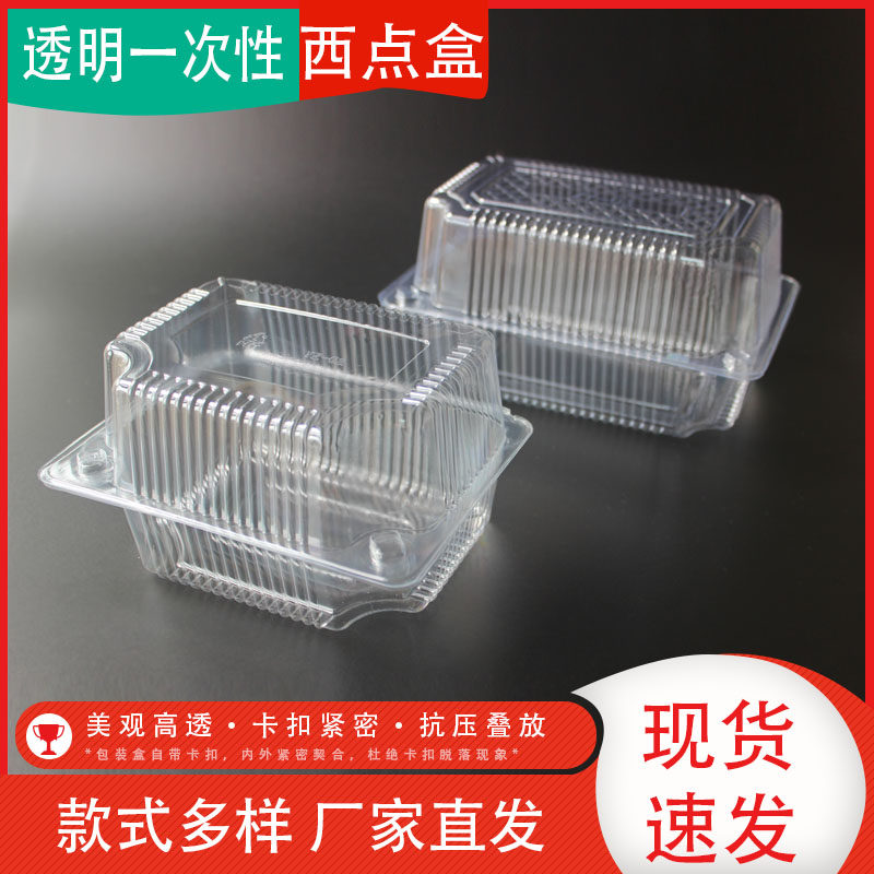 一次性透明烘焙蛋糕包装盒瑞士卷糕点散装面包饼干寿司吸塑打包盒