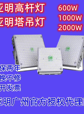亚明LED2121高杆灯塔吊灯600W1000W2000W户外防水防雷广场工地灯