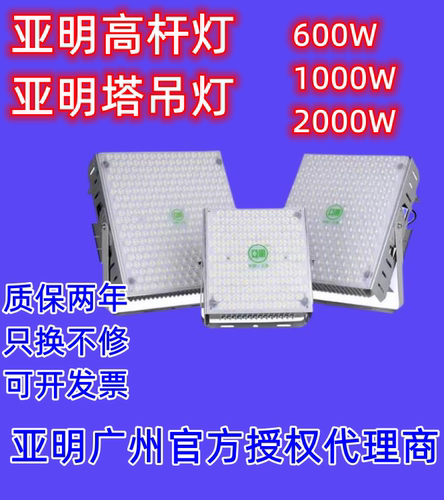 亚明高杆灯大功率超亮塔吊灯防水