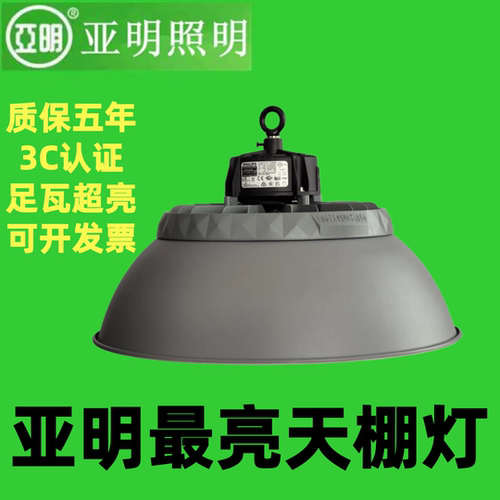 亚明led最亮天棚灯足瓦超亮