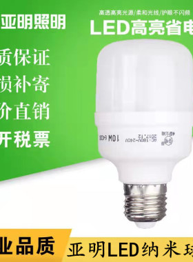 亚明照明LED螺口纳米球泡超亮省电无频闪卧室照明家用E27头高显色