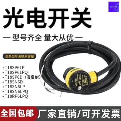 光电开关T18SN6L T18SP6D T18SP6LP T18SP6LPQ T18SN6D S18SN6D