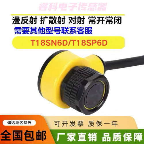 全新光电开关T18SP6LP T18SN6D T18RP6LPQ T18SN6LPQ传感器开关