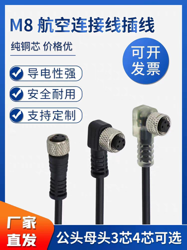 M8M12接近光电开关传感器航空插头连接屏蔽线配E3FA/E3FB系列光电