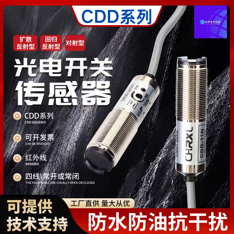 圆柱形光电传感器CDD-11N CDD-40N 80N光电开关12-24V四线NPN感应