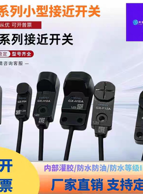 接近开关GX-H8A F8A F8B F12A F12B H12A H12B F15A F15B H15A/-P