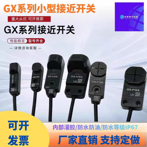 接近开关GX-H8A F8A F8B F12A F12B H12A H12B F15A F15B H15A/-P