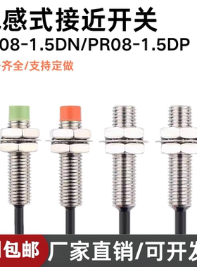 防水接近开关PR08-1.5DN PR12-2DN PR18-5DN PR30-15DN金属感应器