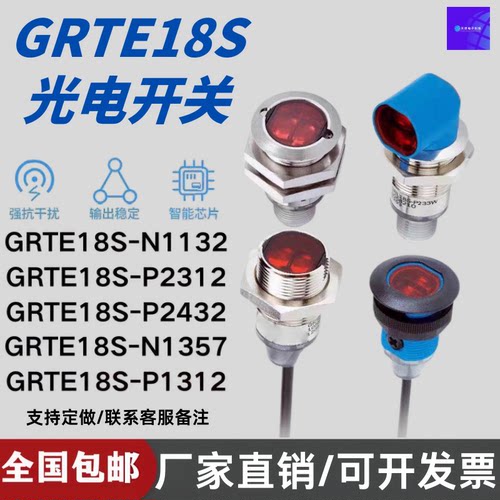 全新接近开关传感器GRTE18S-P2312/N1132/P2432/N1357包邮