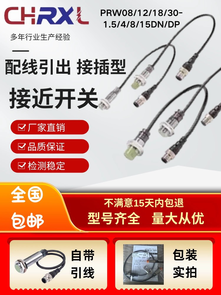 全新带引线接近开关PRW08-1.5DP PRW12-4DN PRW18-8DN PRW30-15DN