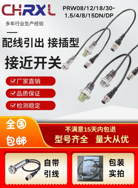 全新带引线接近开关PRW08-1.5DP PRW12-4DN PRW18-8DN PRW30-15DN