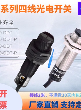 四线光电BRP100-DDT-P BR400-DDT BR100-DDT BRP400-DDT-P/传感器