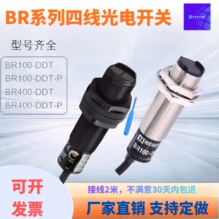 四线光电BRP100-DDT-P BR400-DDT BR100-DDT BRP400-DDT-P/传感器