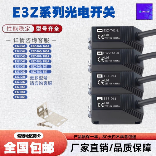 光电开关E3Z-D61 E3ZG-D62 R61 R81 T81 T61 D81 D82 LS61/传感器